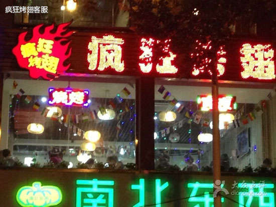 桥头镇变态烤翅