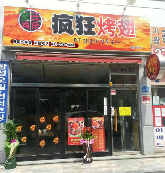 桥头镇培训烧烤