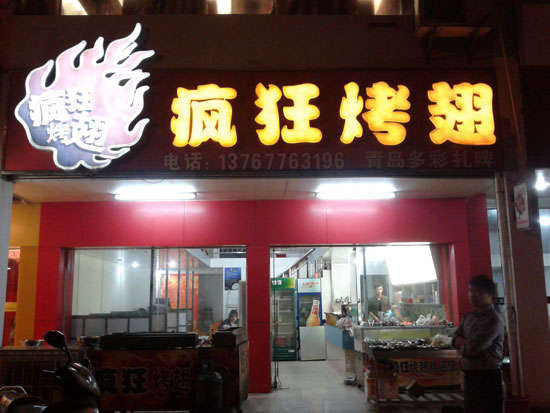 桥头镇烤翅培训